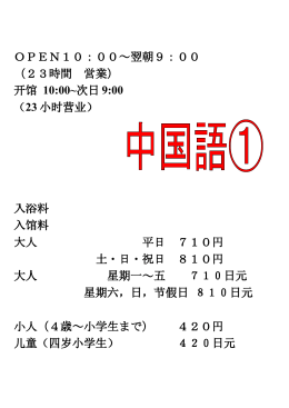 OPEN10：00～翌朝9：00 （23時間営業） 开馆10