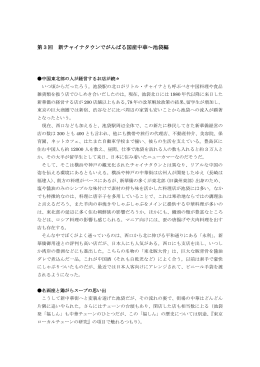 第3回 新チャイナタウンでがんばる国産中華～池袋編