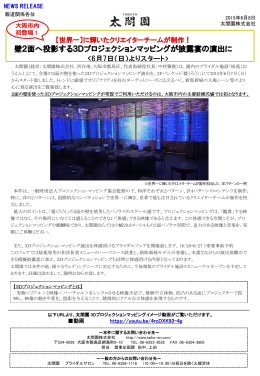 【太閤園】壁2面へ投影する3Dプロジェクションマッピングが披露宴の演出に