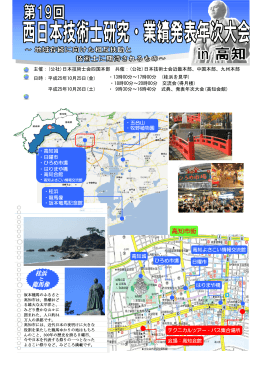 ご案内 - 公益社団法人 日本技術士会 近畿本部