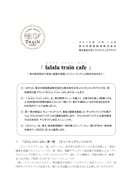 lalala train cafe