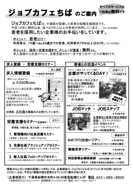 ジョブカフェちばのご案内（PDF：519KB）