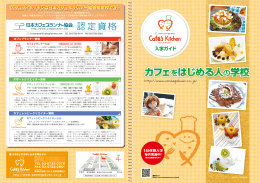 カフェをはじめる人の学校 カフェをはじめる人の学校