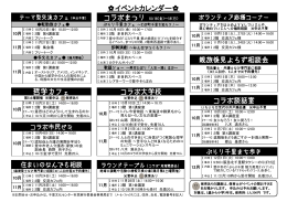 イベントカレンダー   哲学カフェ - 豊中市