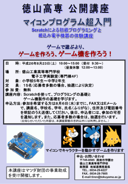 徳山高専公開講座 マイコンを使った光る電子オルゴールの製作
