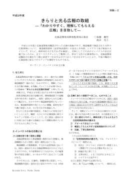 きらりと光る広報の取組