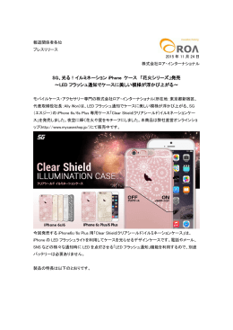 SG、光る！イルミネーション iPhone ケース 「花火シリーズ」発売