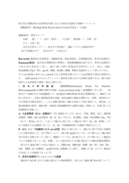 A. 大血管障害（MA）危険因子 B. MA（＋）で高頻度になる cut