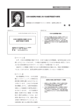 日本の自殺希少地域における自殺予防因子の研究