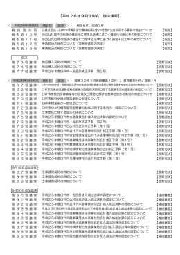 平成26年9月定例会の議決議案[PDF：70KB]