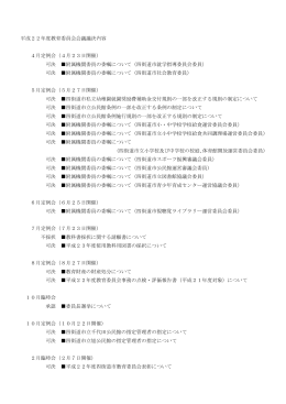 可決 附属機関委員の