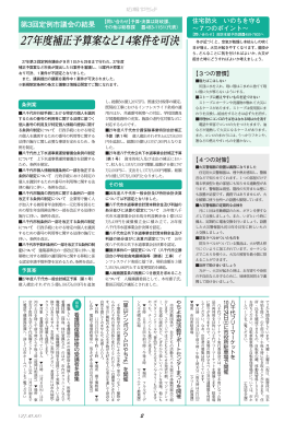 27年度補正予算案など14案件を可決