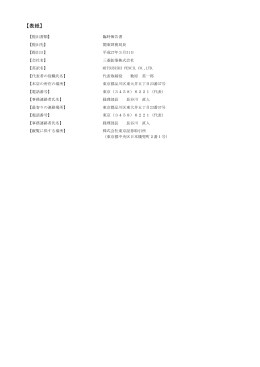 臨時報告書（第140回定時株主総会議決権行使結果）