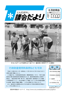 行政財産使用料条例などを可決
