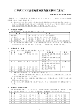 平成27年度福島県狩猟免許試験のご案内