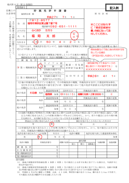 （記入例）狩猟免許試験申請書 [PDFファイル／253KB]