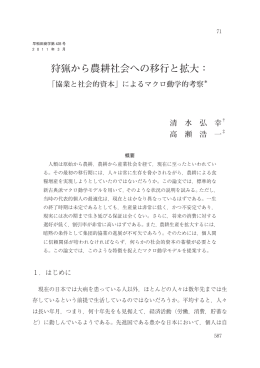 狩猟から農耕社会への移行と拡大：