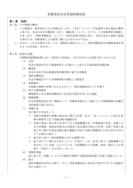 狩猟事故共済普通保険約款