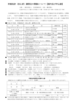 狩猟免許（初心者） - 一般社団法人 広島県猟友会