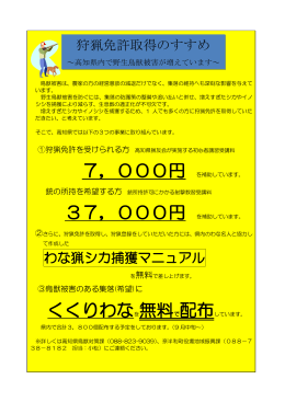 狩猟免許取得のすすめについて