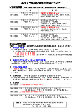 平成27年度狩猟免許試験について