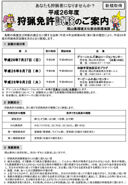 狩猟免許 のご案内