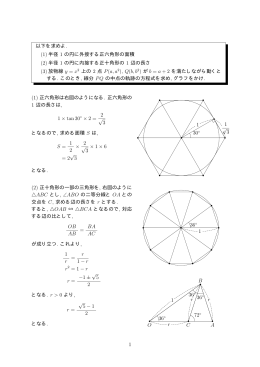 (1) 半径 1 の円に外接する正六角形の面積