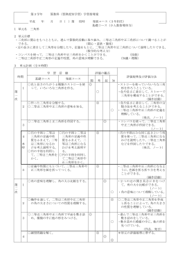 学習指導案 [PDFファイル／208KB]