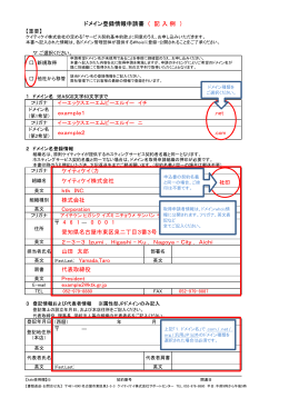 4 6 1 ― 0 0 0 1 ドメイン登録情報申請書 ( 記 入 例 ） example1 .net ex