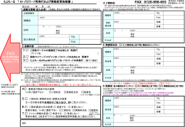ドメイン情報変更用申請書