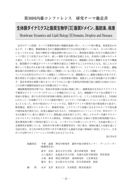 脂質ドメイン、脂肪滴、疾患