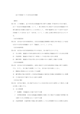 逗子市地域づくり交付金交付要綱 PDF形式 ：133.2KB