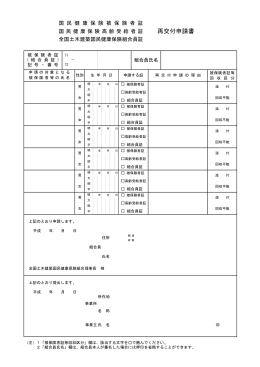 再交付申請書 - 全国土木建築国民健康保険組合