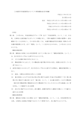 2015市民提案型（交付要綱）(159KBytes)