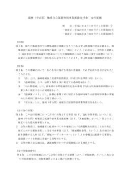 移動通信用鉄塔施設整備元利償還交付金 交付要綱