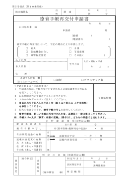 療育手帳再交付申請書 (PDF : 54KB)