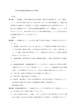 門真市地域猫活動補助金交付要綱