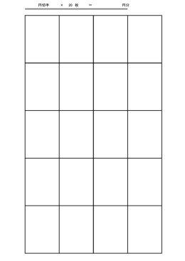 円切手 &times; 20 枚 ＝ 円分
