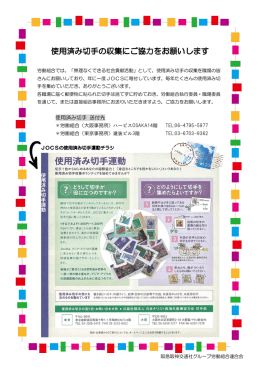 使用済み切手の収集にご協力をお願いします 使用済み切手の収集にご