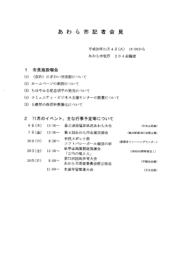 11月会見資料（PDF形式 124キロバイト）