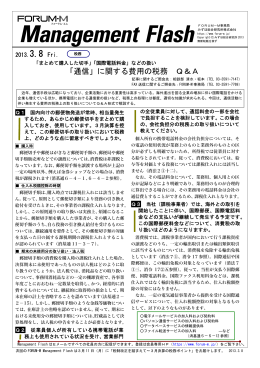 「通信」に関する費用の税務 Q＆A - みずほFORUM-M