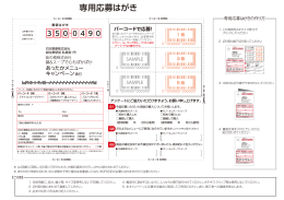 専用応募はがき