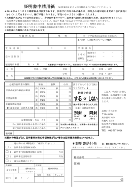 証明書申請用紙（学群・学部・短大用） (PDFファイル)