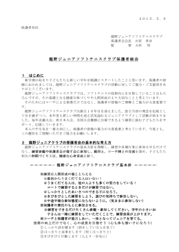 龍野ジュニアソフトテニスクラブ保護者総会