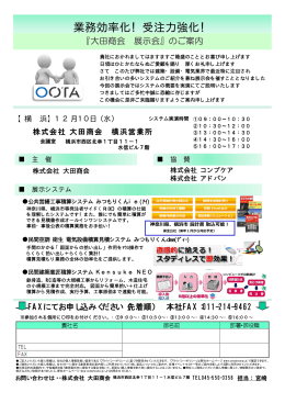 こちら - 大田商会