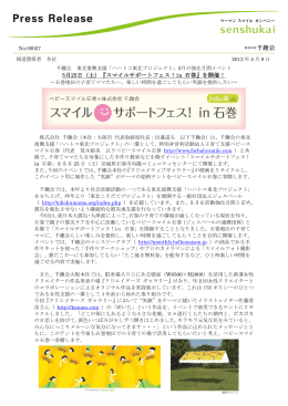 5月25日（土）『スマイルサポートフェス！in 石巻』を開催！