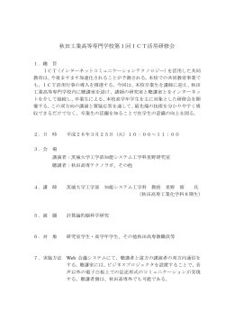 計算論的脳科学研究 - 秋田工業高等専門学校 共同教育事業