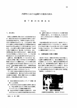 内野町における盆踊りの復活の試み