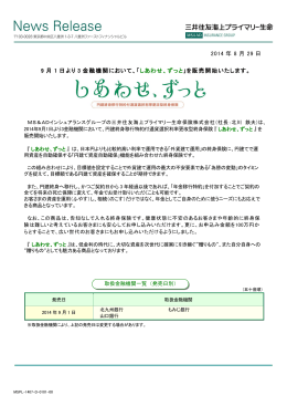 しあわせ、ずっと - 三井住友海上プライマリー生命