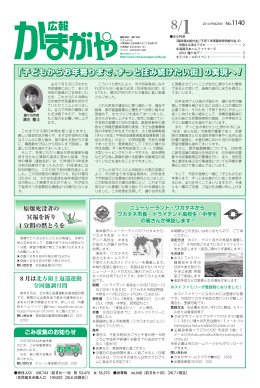 「子どもからお年寄りまで、ずっと住み続けたい街」の実現へ !